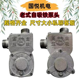 自吸加厚泵配件自吸铁水泵头进水口出水口 家用增压泵头铁泵老式