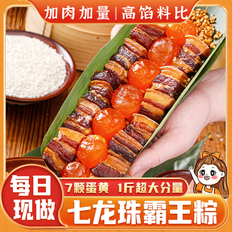 嘉兴风味七龙珠咸蛋黄五花肉粽早餐梅干菜双蛋黄板栗鲜肉粽子速食