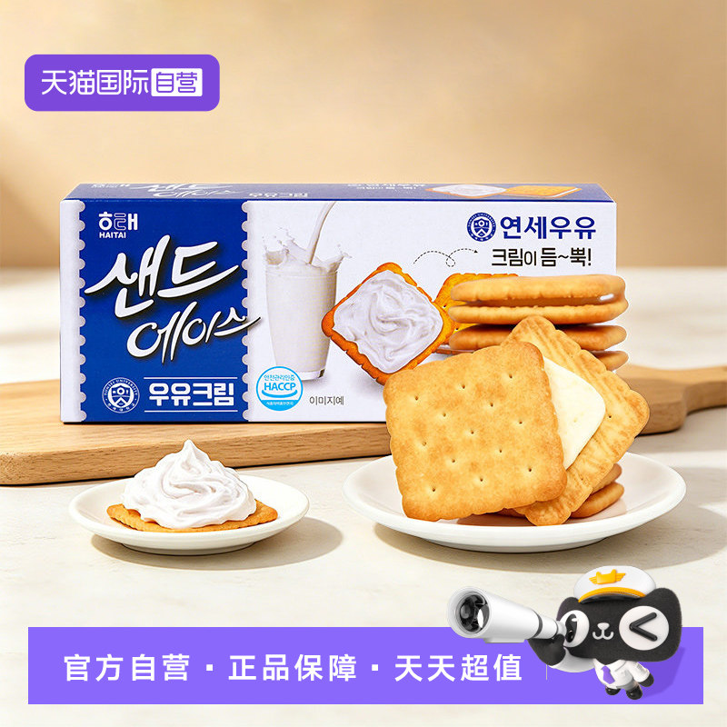 【自营】海太韩国进口ACE牛奶奶油味夹心饼干51g休闲零食办公室