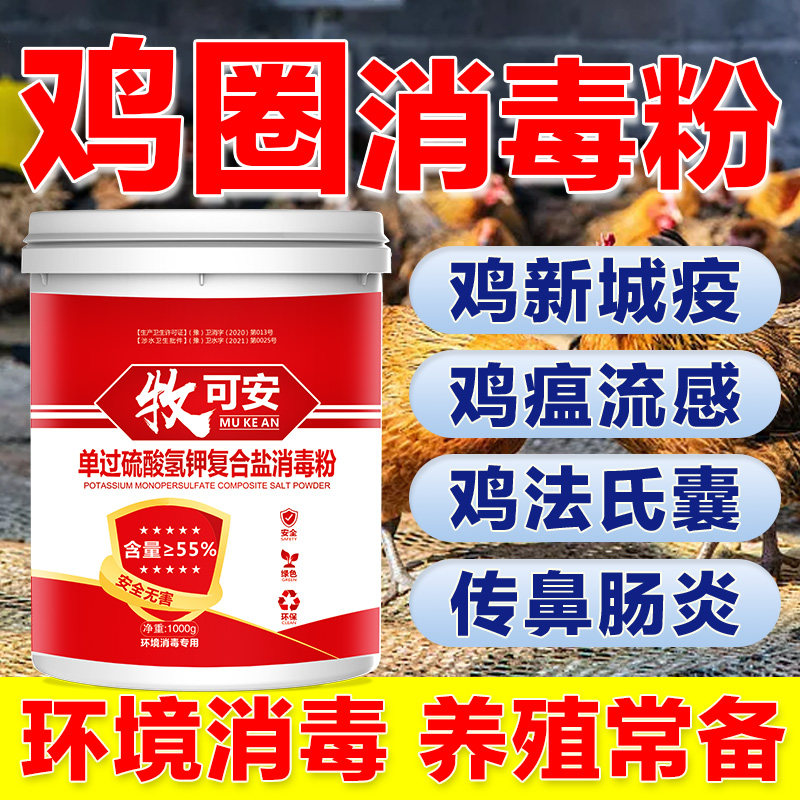 鸡舍消毒液养鸡场专用鸡瘟新城疫