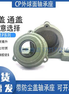 带防尘密封盖外球面轴承座UC CP206 207 208 209 210 211 212 213