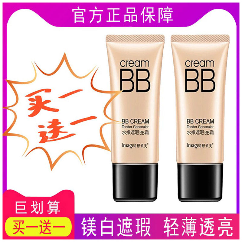 法国官方正品BB霜提亮遮瑕养肤粉底液 干皮亲妈保湿持久不脱妆,彩妆/香水/美妆工具,BB霜,淘宝优惠券,粉丝福利购,淘宝优惠卷