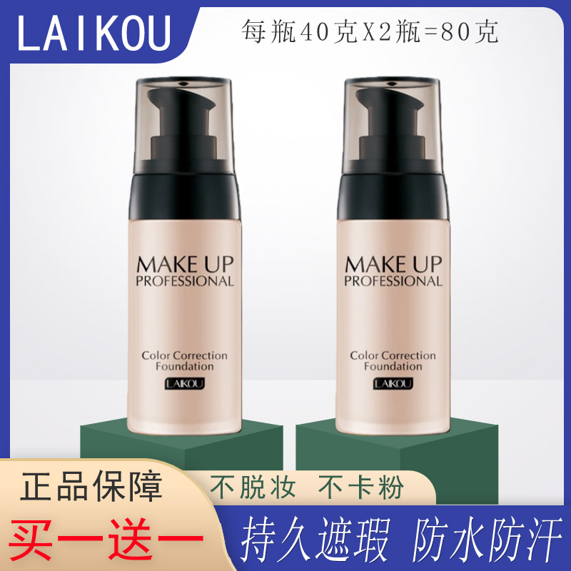法国正品粉底液40ml持久遮瑕防水