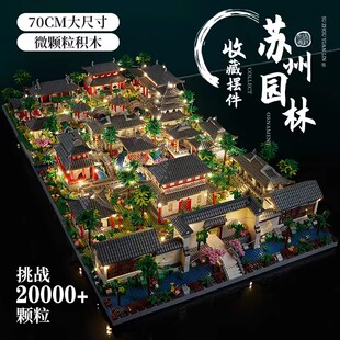 苏州园林10000粒高难度巨大型建筑益智积木玩具男孩子8一12岁礼物