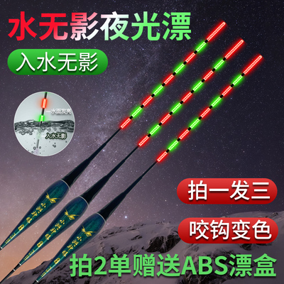 水无影咬钩变色夜光电子漂