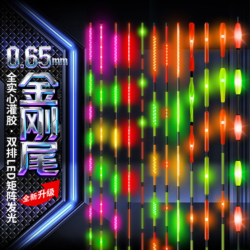 0.65金刚尾实心灌胶高灵敏硬尾LED夜光漂漂尾日夜两用电子漂配尾