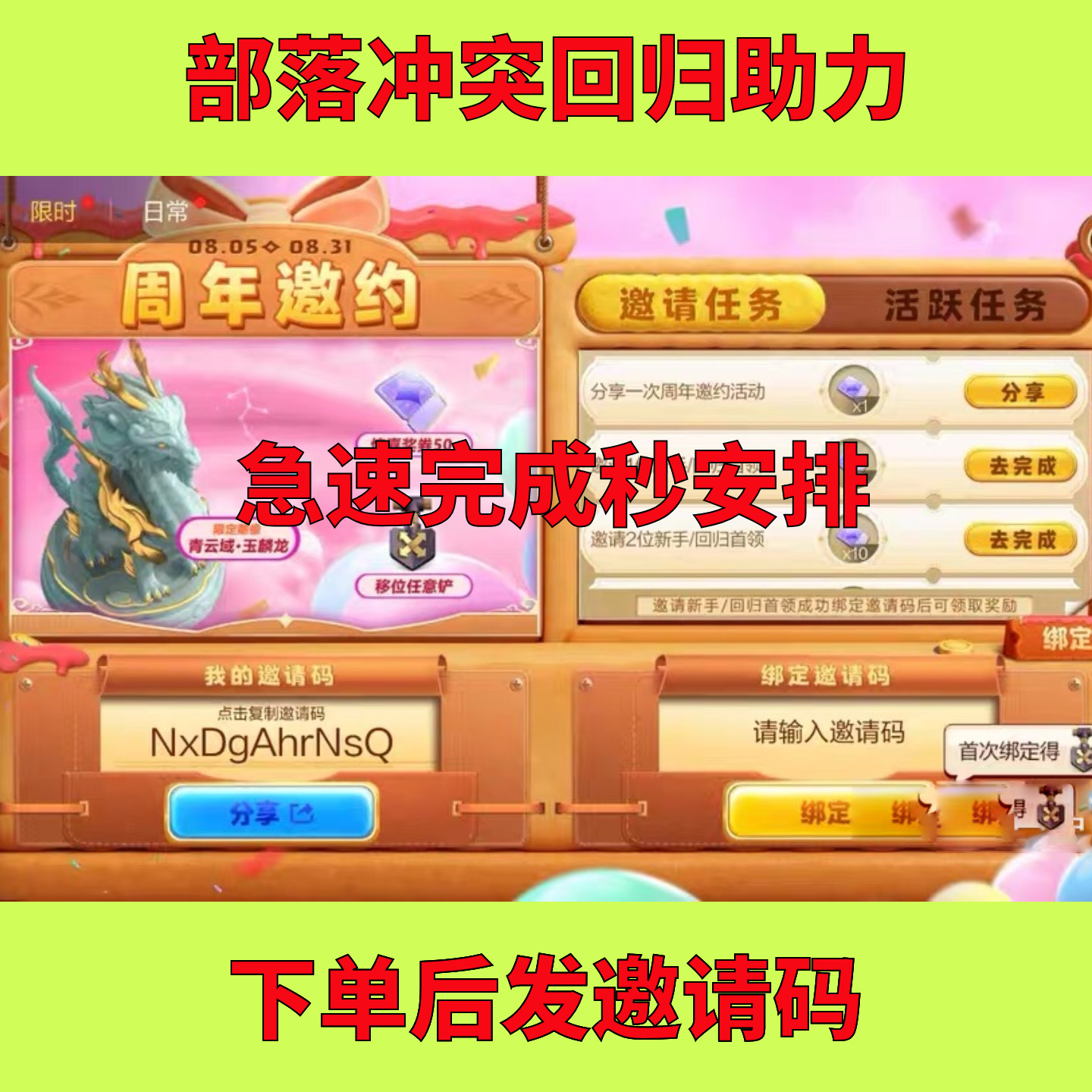 部落冲突周年邀约邀请回归首领领游戏代练（新）
