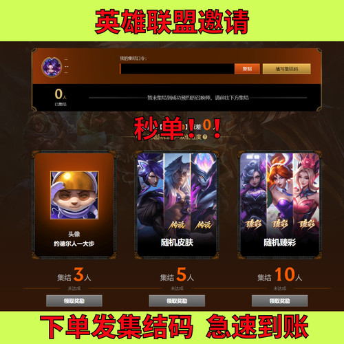 lol英雄联盟邀请好友助力召集集结预约召唤师头像领皮肤甄彩