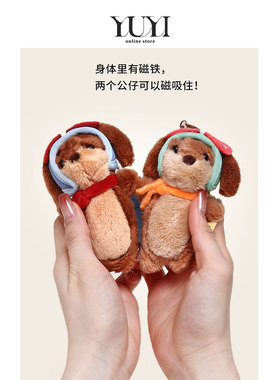 YUYI原创腊肠狗小狗闺蜜可磁吸双人一对书包包挂件钥匙扣情侣挂饰