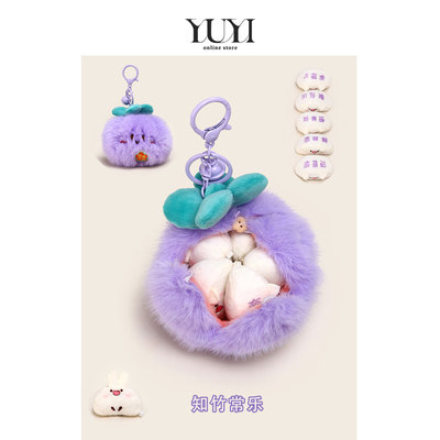 YUYI原创可剥皮山竹知足常乐毛绒玩偶公仔情侣礼物书包挂件钥匙扣
