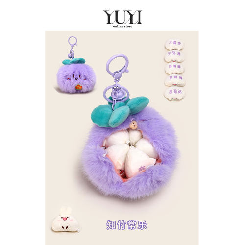 YUYI原创可剥皮山竹知足常乐毛绒玩偶公仔情侣礼物书包挂件钥匙扣