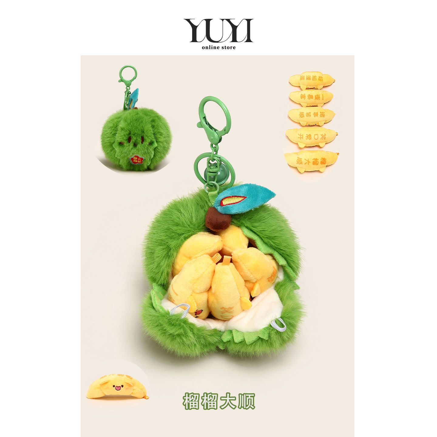 YUYI原创可剥皮榴莲苹果山竹毛绒玩偶公仔情侣礼物书包挂件钥匙扣