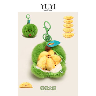 YUYI原创可剥皮榴莲苹果山竹毛绒玩偶公仔情侣礼物书包挂件钥匙扣
