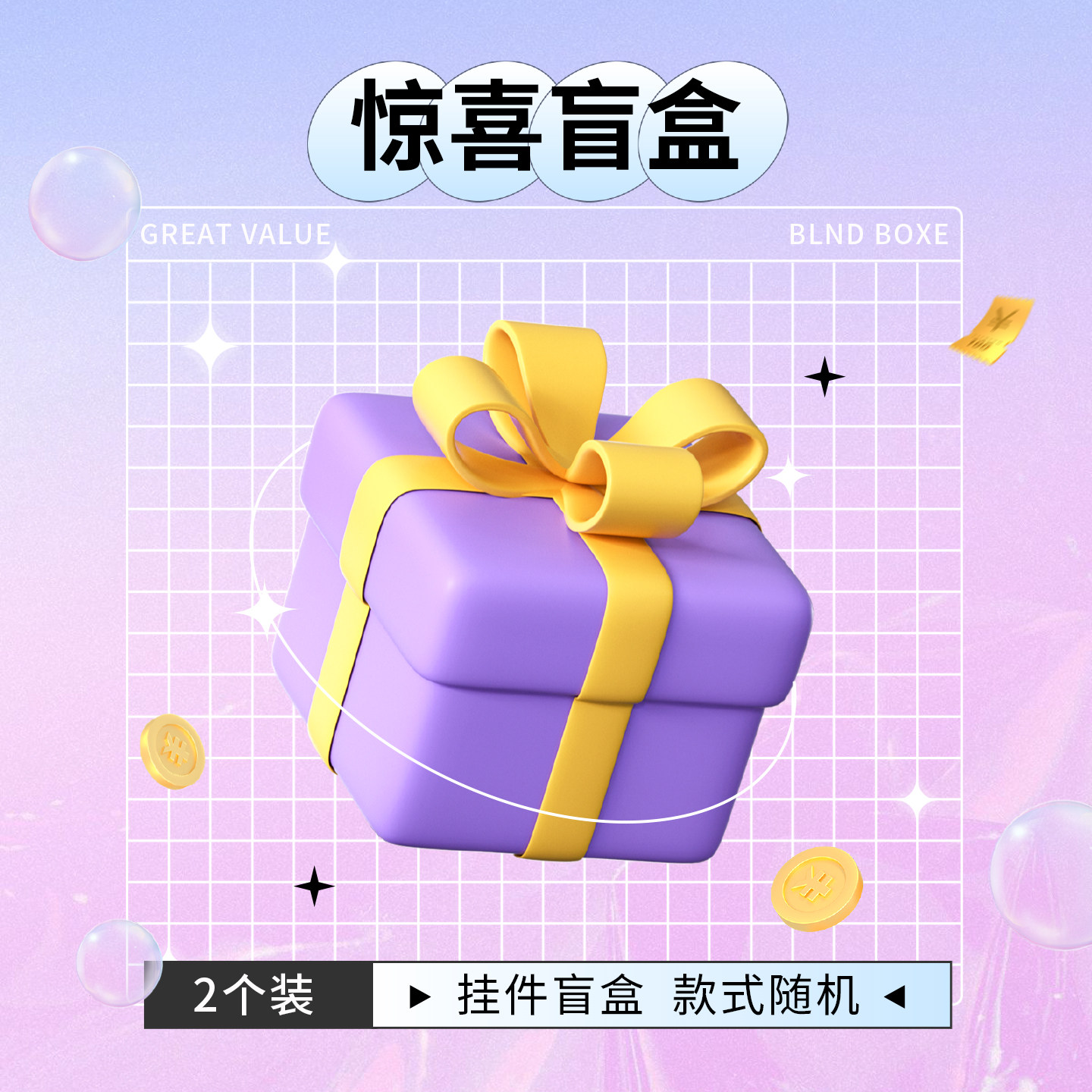YUYI 福袋 / 2件盲盒 公仔车钥匙扣毛绒玩偶书包包挂件挂饰品礼物