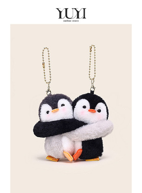 YUYI原创可爱毛绒拥抱抱小企鹅贴贴双人一对包包挂件闺蜜情侣挂饰
