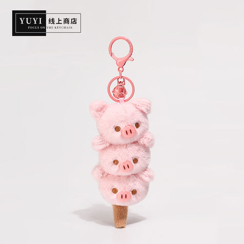 YUYI粉色小猪公仔包包挂件钥匙扣
