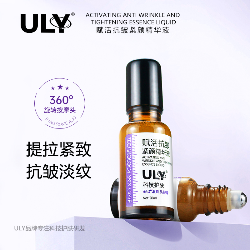 ULY赋活抗皱紧颜精华液20ml 美容护肤/美体/精油 液态精华 原图主图