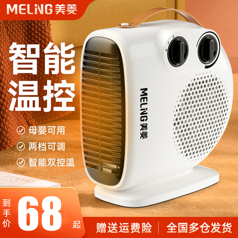 美菱取暖器暖风机家用电暖气器小太阳烤火炉节能小型办公室热风机