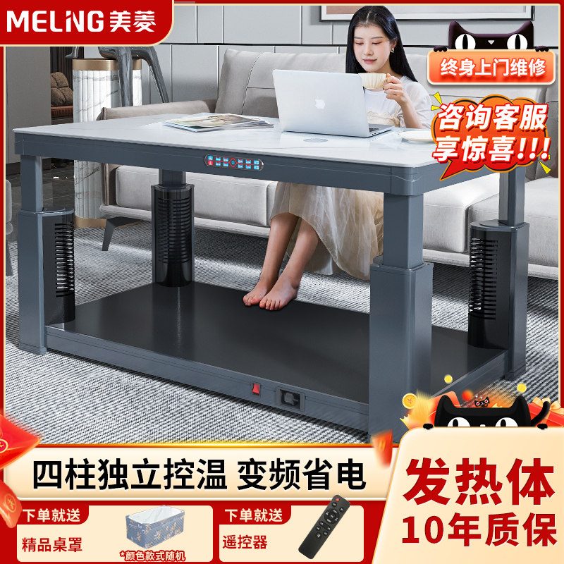 美菱电暖桌升降烤火炉茶几家用长方形取暖桌电烤炉烤火桌2024新款