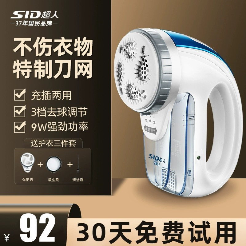 超人剃毛器衣服毛球修剪器刮除脱剃毛机打剃毛球器家用去毛球神器
