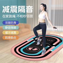 跳绳地垫加厚隔音减震室内静音防滑健身运动专业地毯加长瑜伽垫