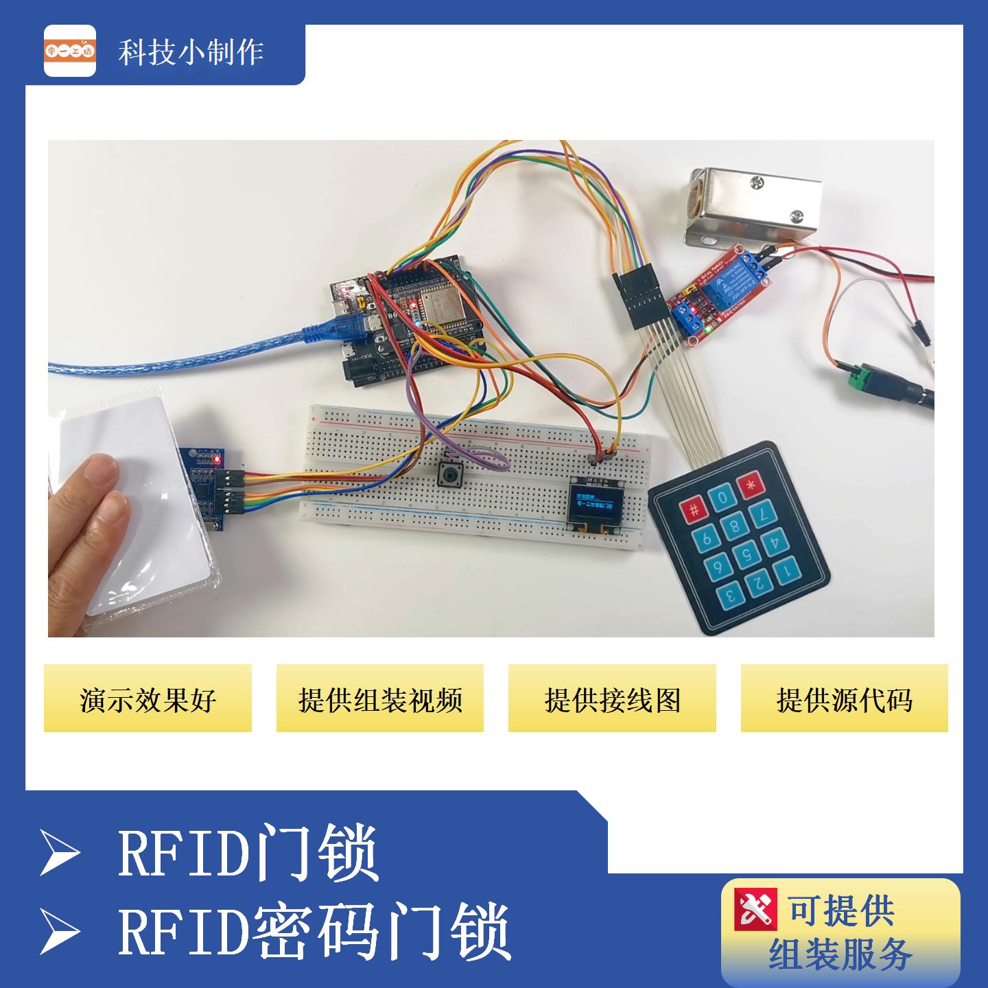 智能门锁diy科技手工