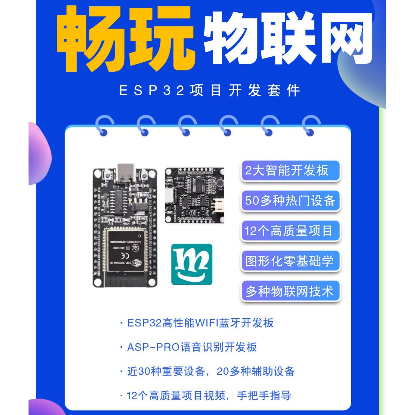 物联网P4 ESP32项目开发 畅玩物联网 单片机 创客编程