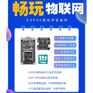 单片机 畅玩物联网 创客编程 ESP32项目开发 物联网P4