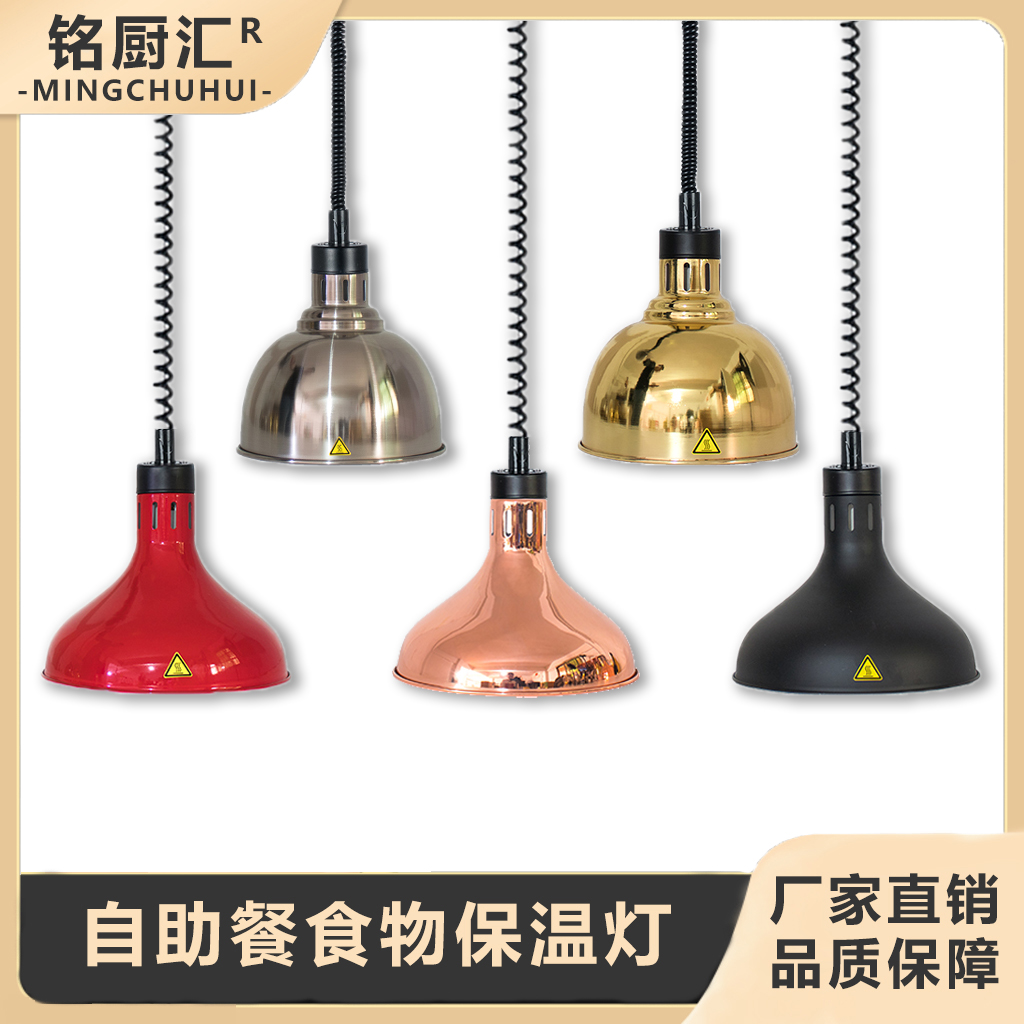 自助餐厅伸缩挂式食物加热保温灯