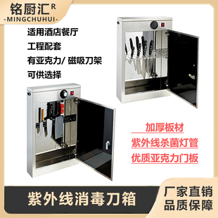 不锈钢刀具消毒柜商用紫外线刀具消毒柜挂式带锁酒店餐厅杀菌刀箱