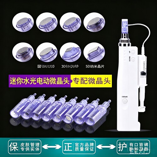 纳米水光仪专用针头无针水光纳晶3D5D溶斑微针仪微晶圆纳12针36针