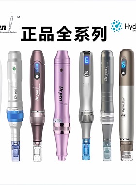 正品Drpen M8s/A1/A6 /A10/M5/M7/hydrapen H2/H3/H5微晶导入仪器