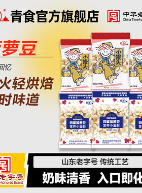 青食鸡蛋菠萝豆经典小馒头趣味零食休闲食品儿童辅食饼干点心旺仔