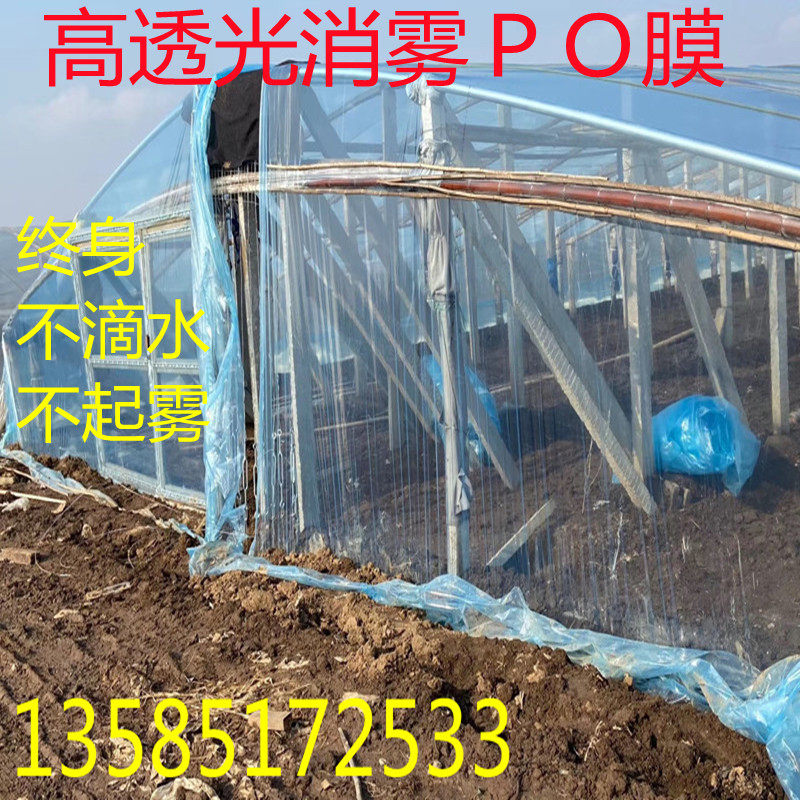 高透光精品水晶PO膜抗老化消雾流滴Po膜草莓膜加厚保温蔬菜大棚膜使用感如何?