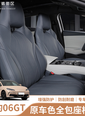 适用比亚迪海豹06GT半包全包座椅套坐垫通风四季通用坐垫