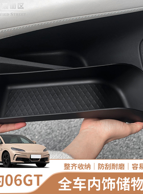 适用于比亚迪海豹06GT车门槽储物垫后备箱皮革储物盒汽车内饰收纳