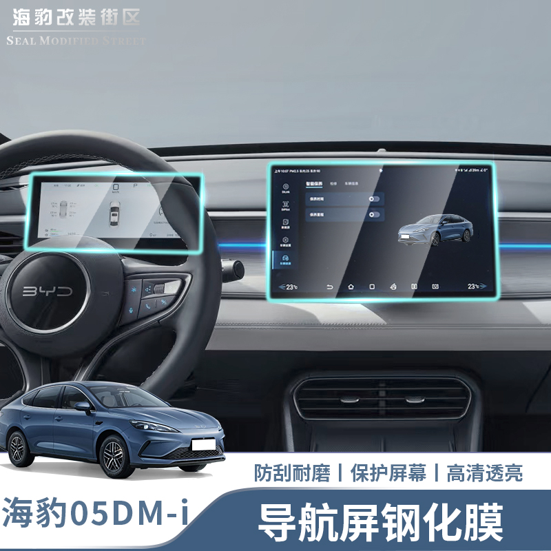 海豹05dmi超清钢化膜高清磨砂膜