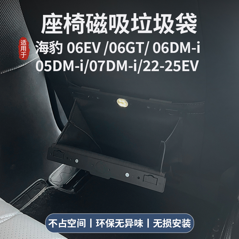 海豹07dmi/06dmi/06GT车载垃圾桶