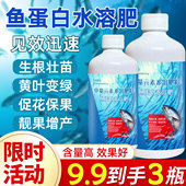 鱼蛋白水溶肥生根壮苗促花增果盆栽蔬菜植物花卉中微量元 素叶面肥