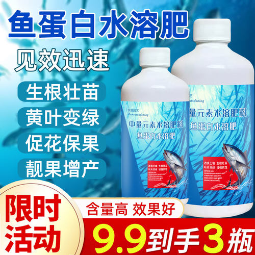 【促花保果】鱼蛋白水溶肥料