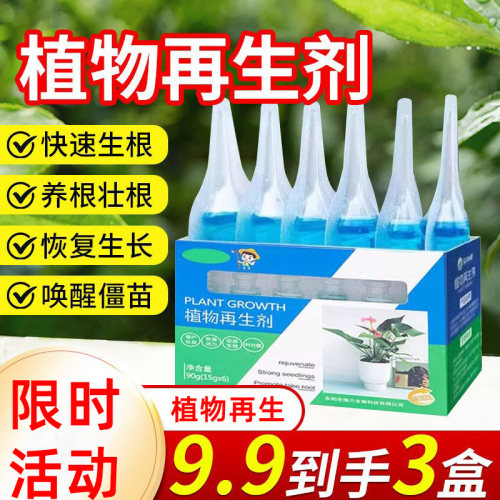 植物再生剂浓缩营养液通用型花肥