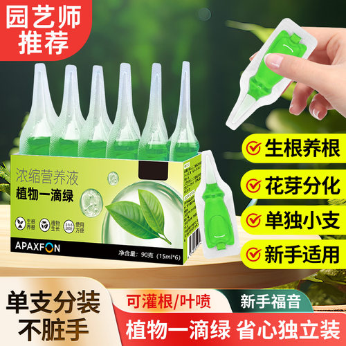 植物一滴绿水溶肥防治黄叶枯叶