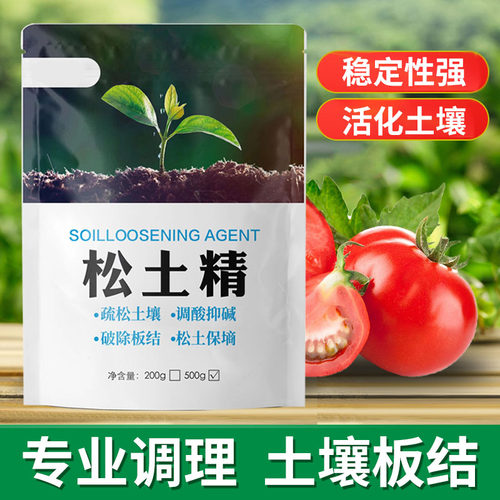 松土精土壤活化剂蔬果植物通用