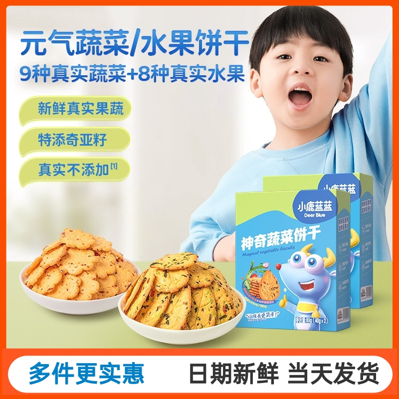 小鹿蓝蓝神奇饼干80g宝宝零食儿童牛奶果蔬蔬菜营养磨牙饼干