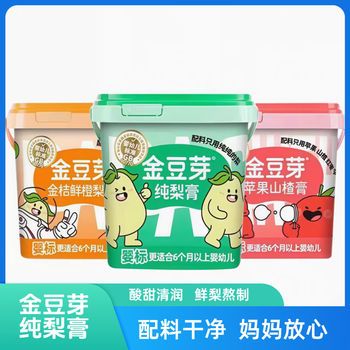 金豆芽九只小梨秋梨膏210g桶金桔橙苹果山楂膏老人孩子办公室零食