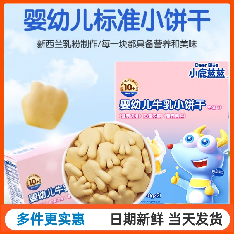 小鹿蓝蓝婴幼儿标准牛乳小饼干