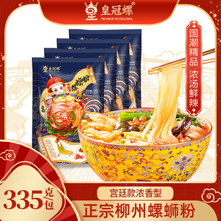 皇冠螺柳州螺蛳粉335g*6包 广西特产网红螺狮粉米粉速食酸辣粉丝