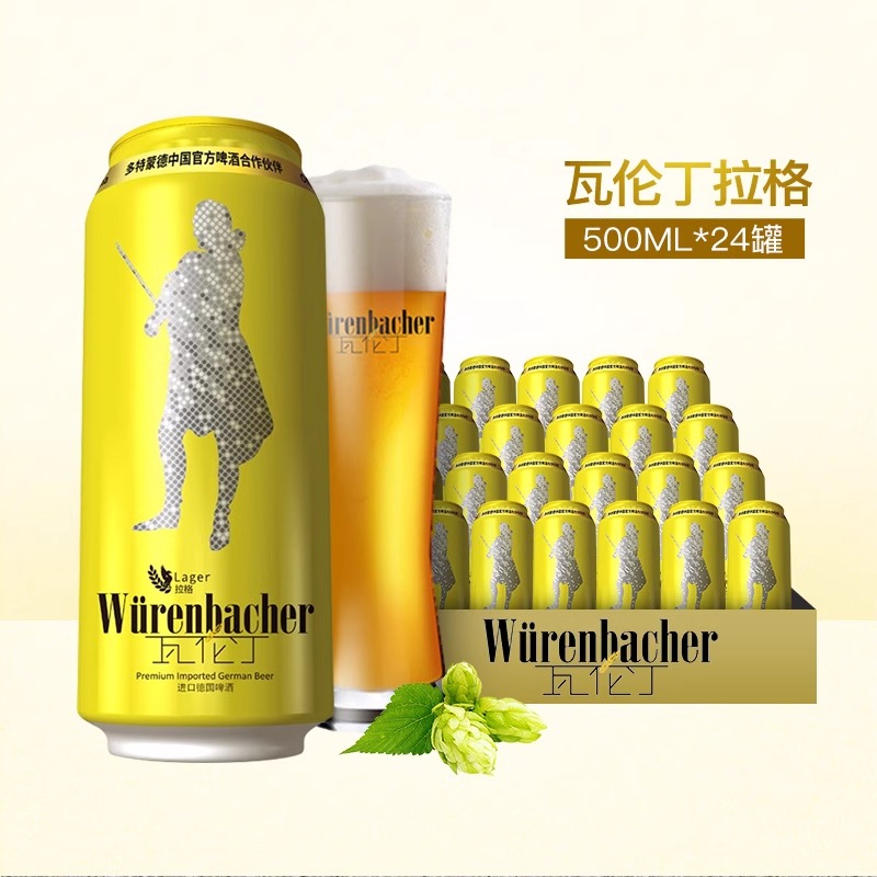 德国原装进口瓦伦丁拉格啤酒500ml整箱罐装浓郁畅饮小麦啤酒饮料