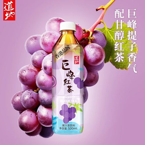 道地果汁茶饮料巨峰葡萄红茶