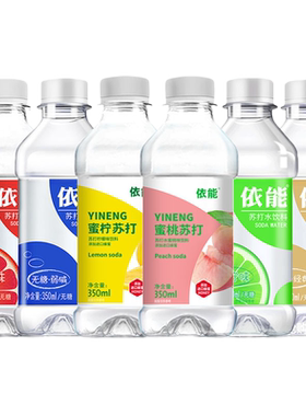 依能加锌青柠西柚味苏打水饮料